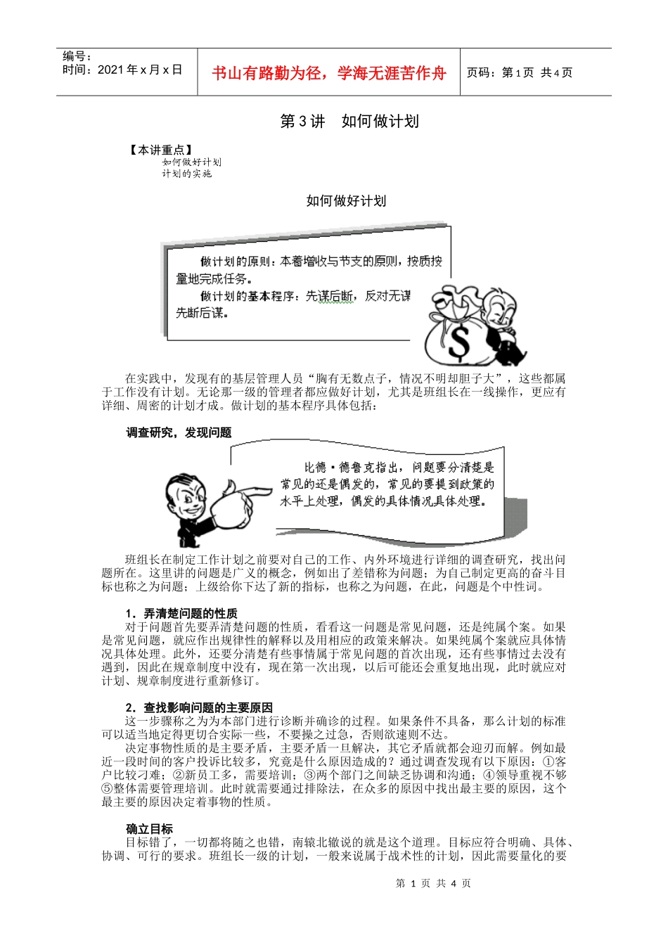如何当好班组长--3_第1页