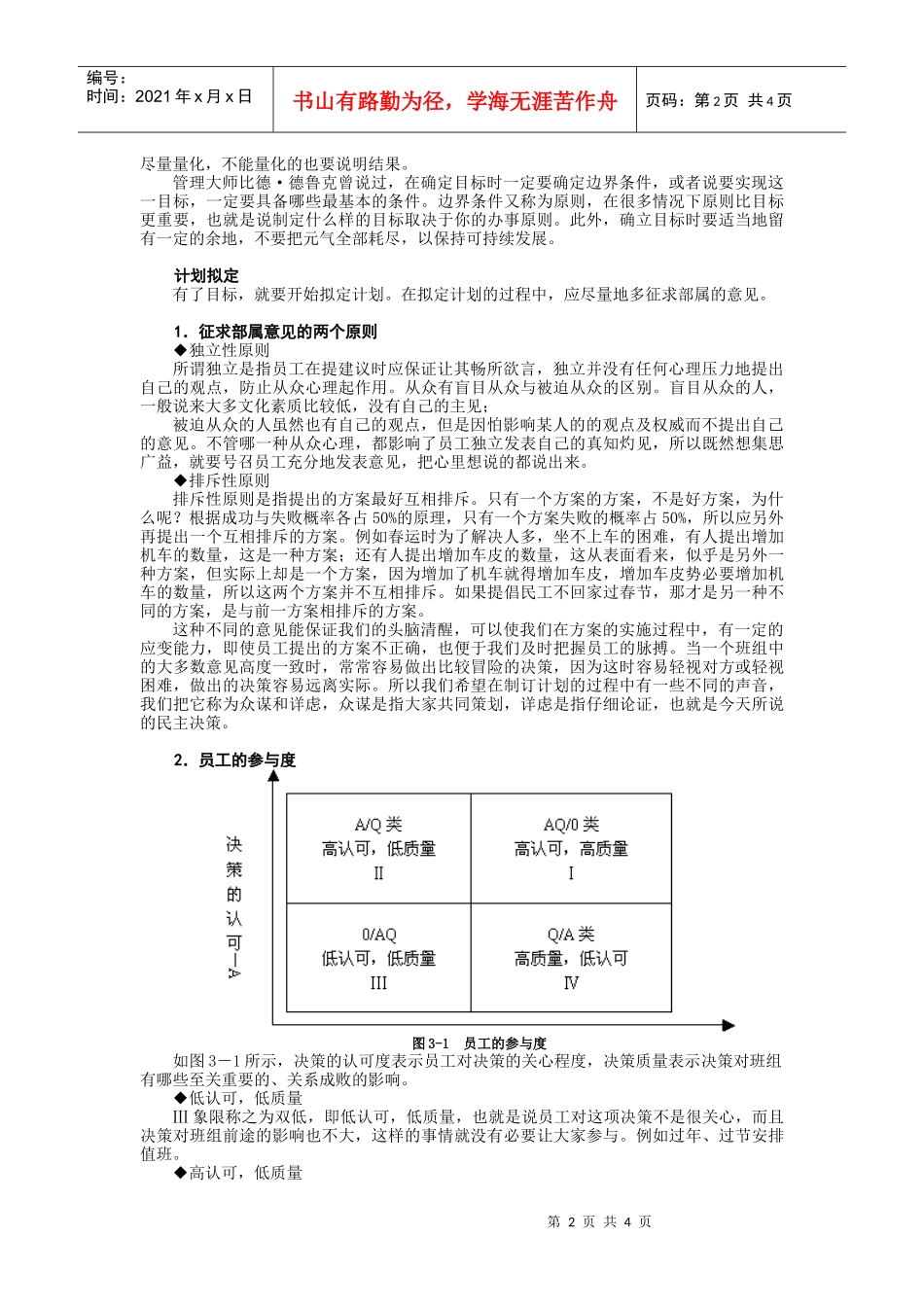 如何当好班组长--3_第2页
