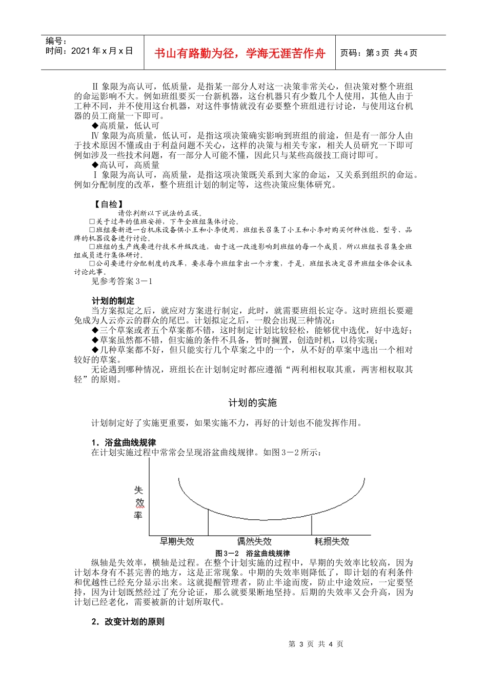 如何当好班组长--3_第3页