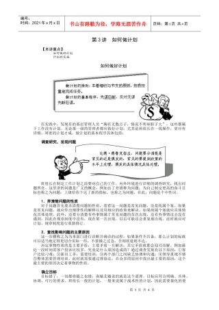 如何当好班组长--3