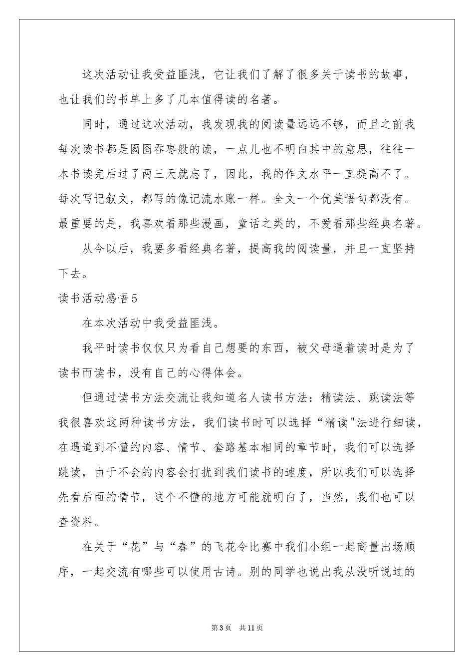 读书活动感悟(精选14篇)_第3页