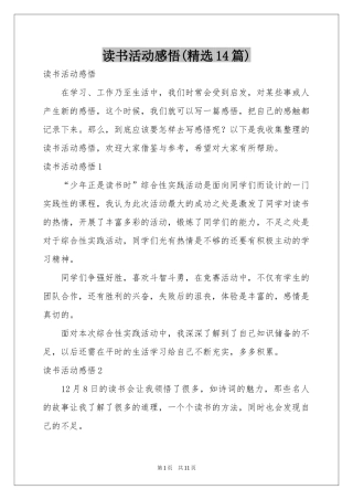 读书活动感悟(精选14篇)