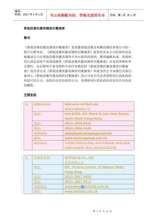 节能设备供应商调查回覆摘要