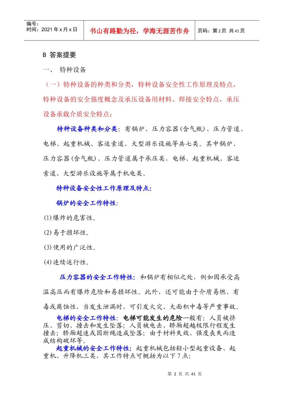 特种设备安全技术应试指南_第2页