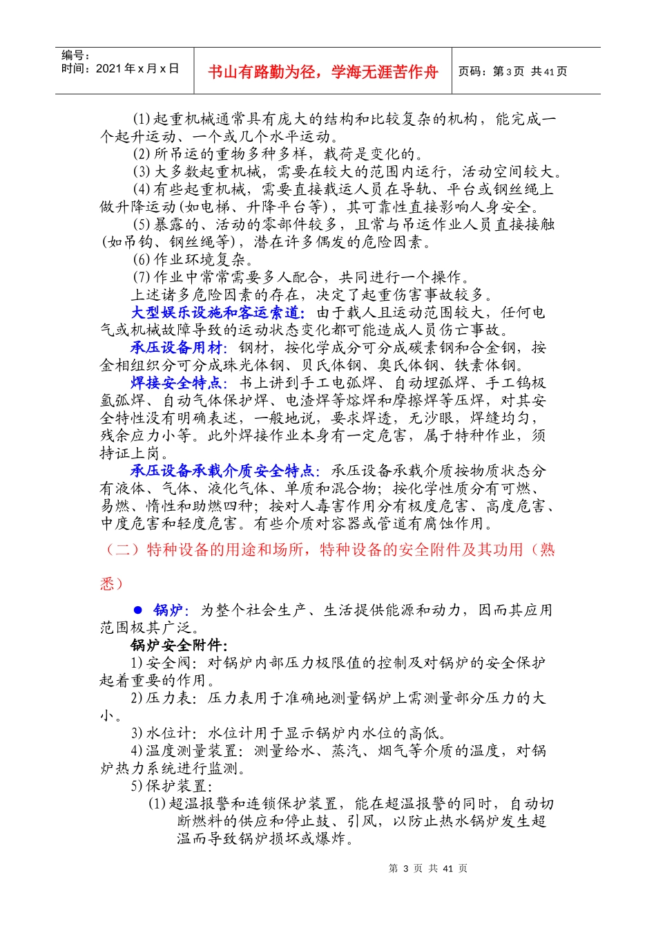 特种设备安全技术应试指南_第3页