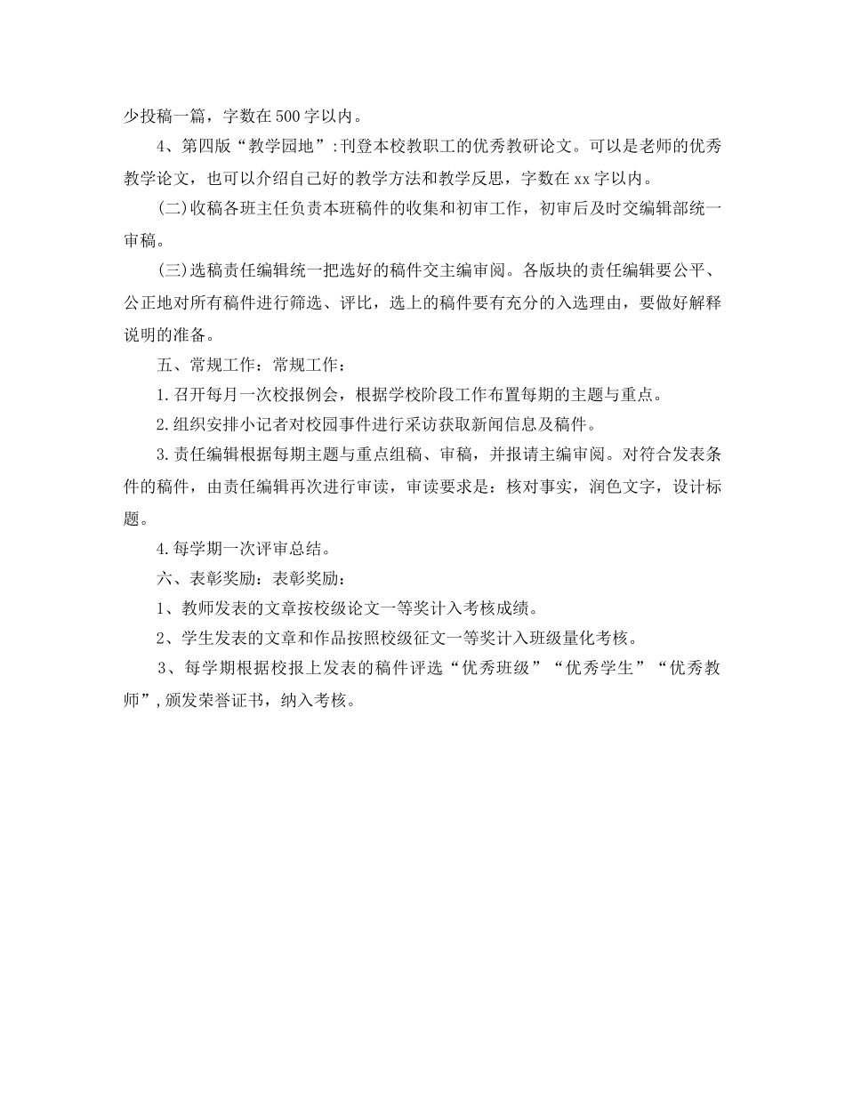 最新校报编辑工作计划范文 _第2页