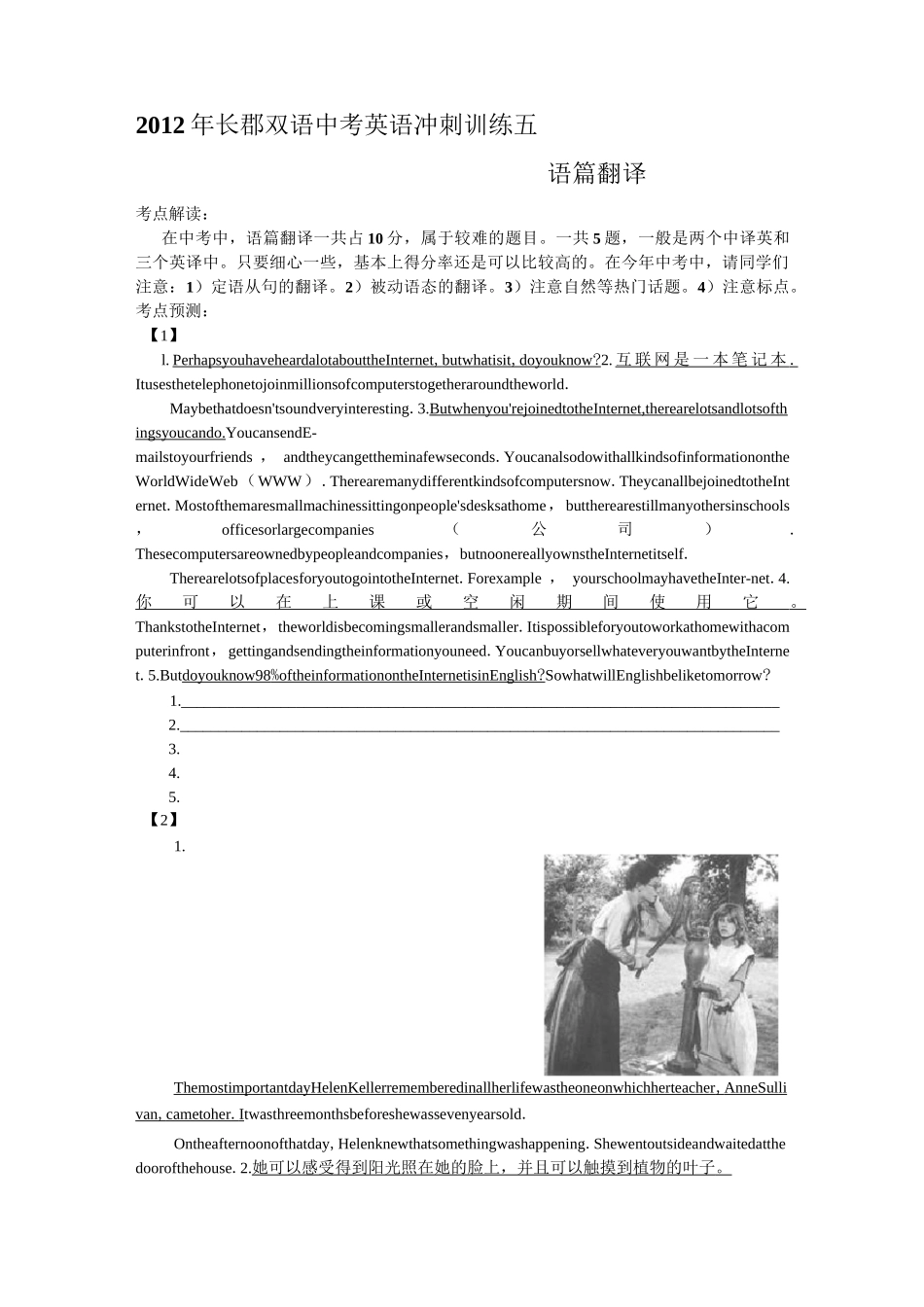 长郡中考英语语篇翻译翻译题_第1页