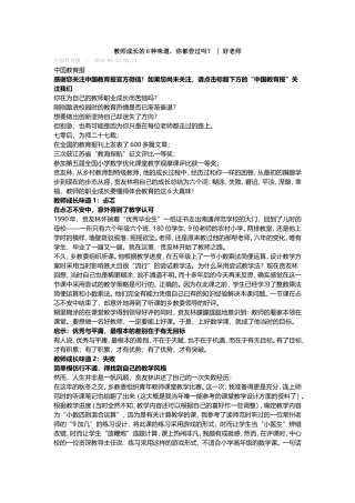 教师成长的6种味道