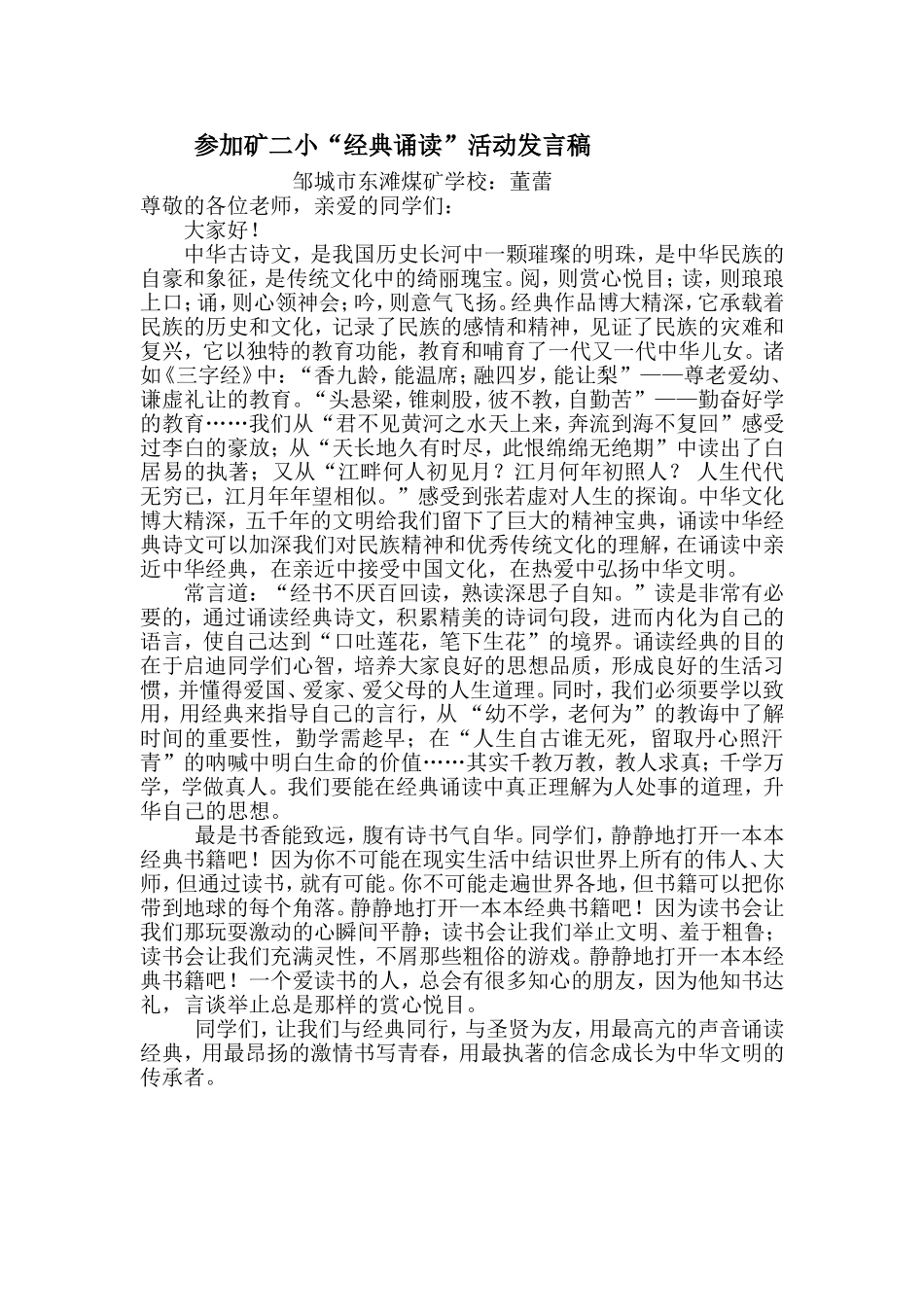 参加活动发言稿_第1页