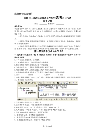 2016年4月浙江省技术选考试题word