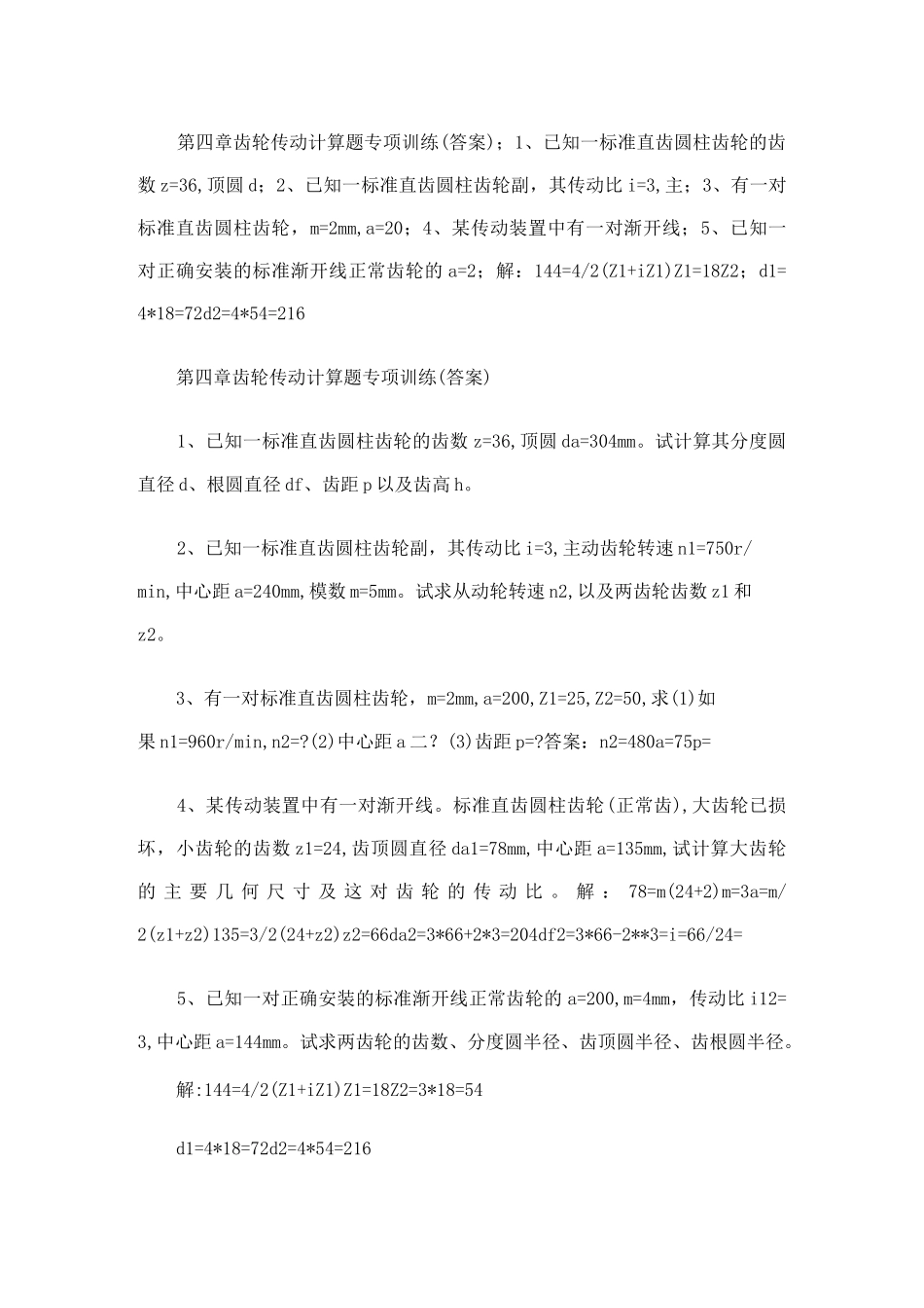 齿轮传动计算题_第1页