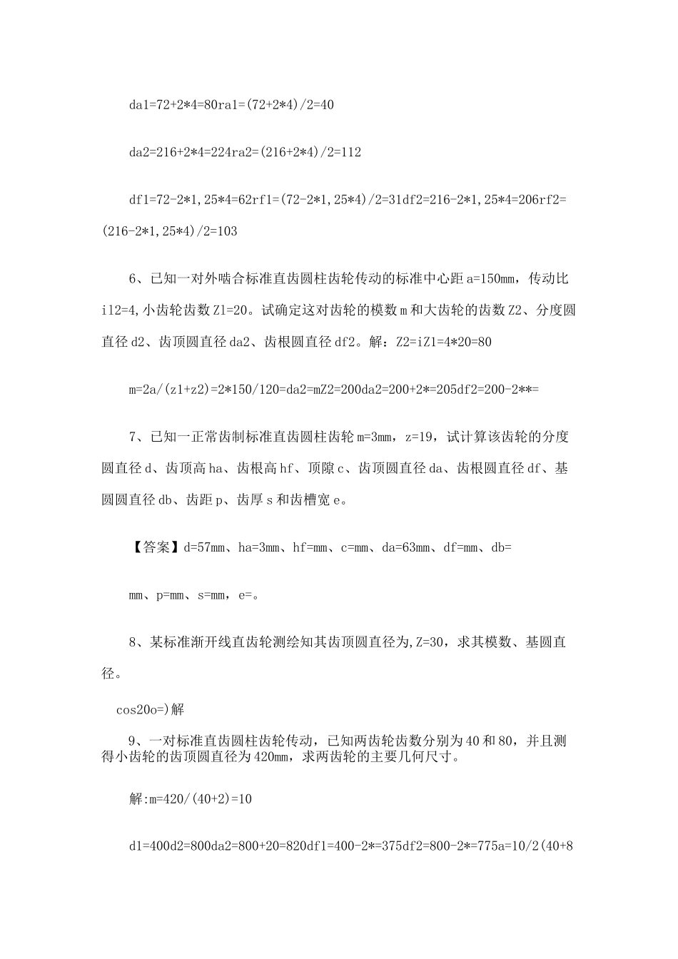 齿轮传动计算题_第2页