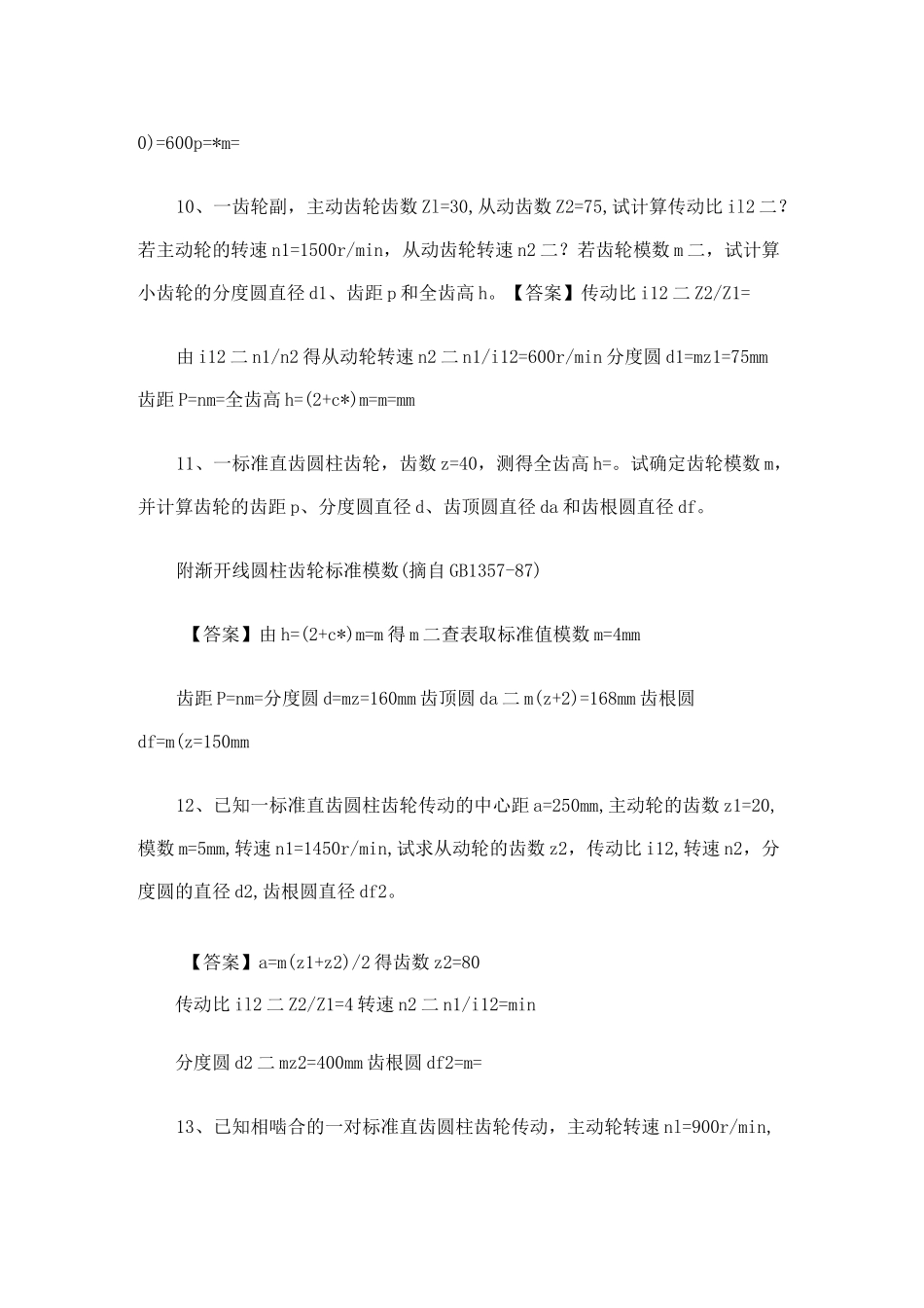 齿轮传动计算题_第3页