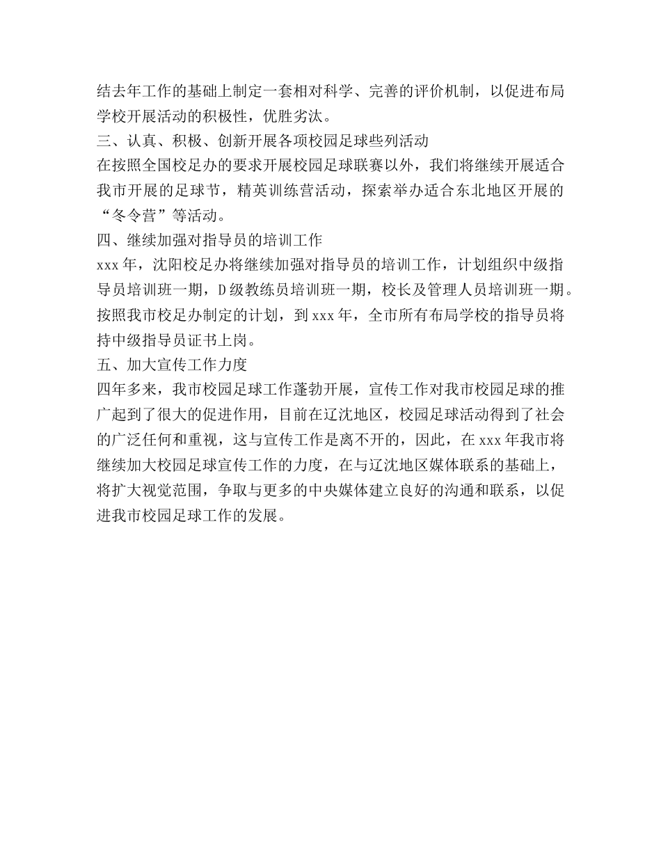 最新校园开展足球工作计划范本 _第2页