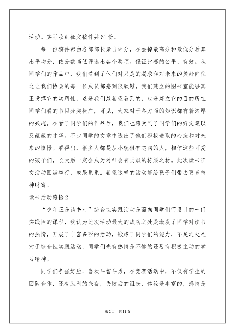 读书活动感悟14篇_第2页