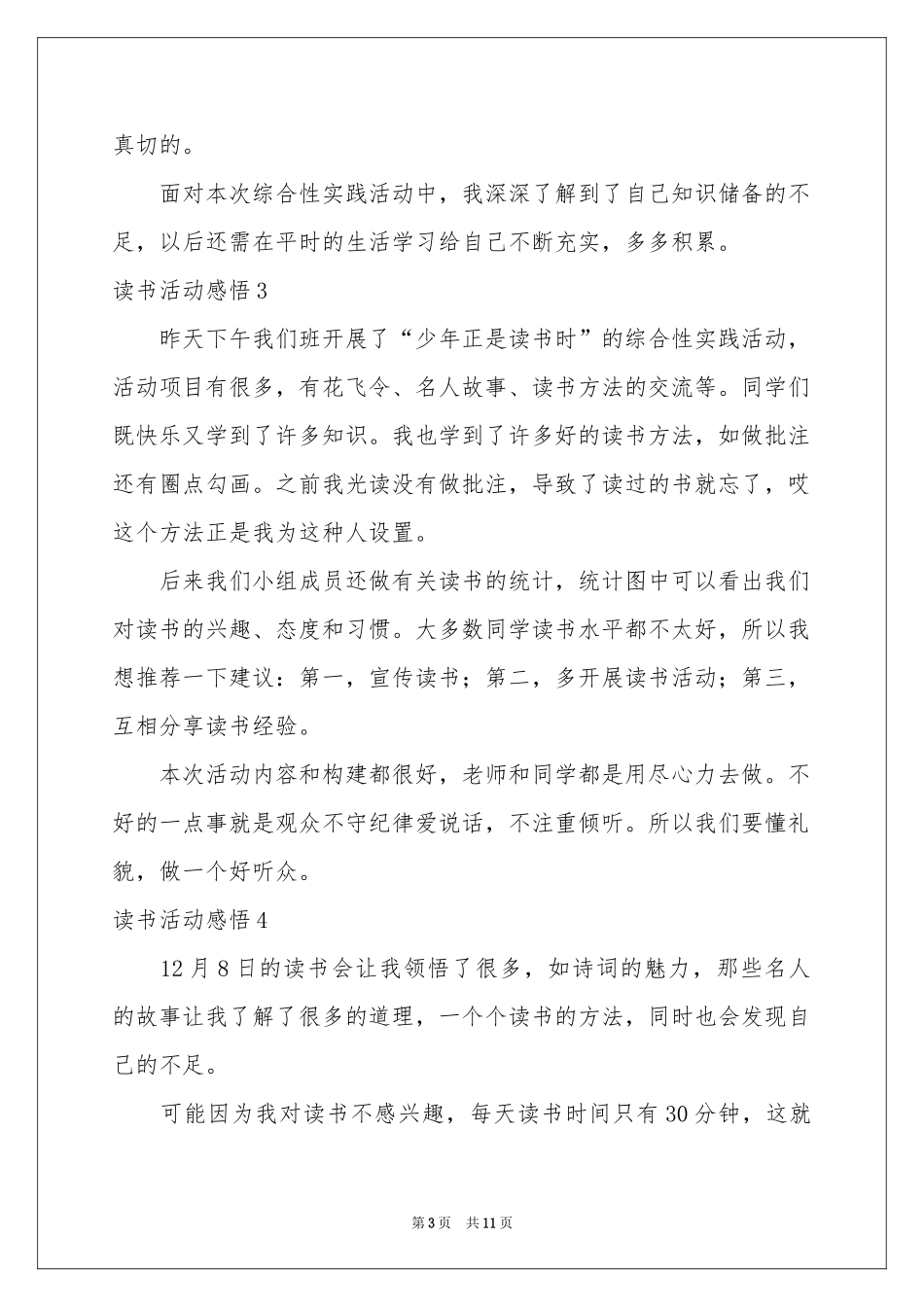 读书活动感悟14篇_第3页
