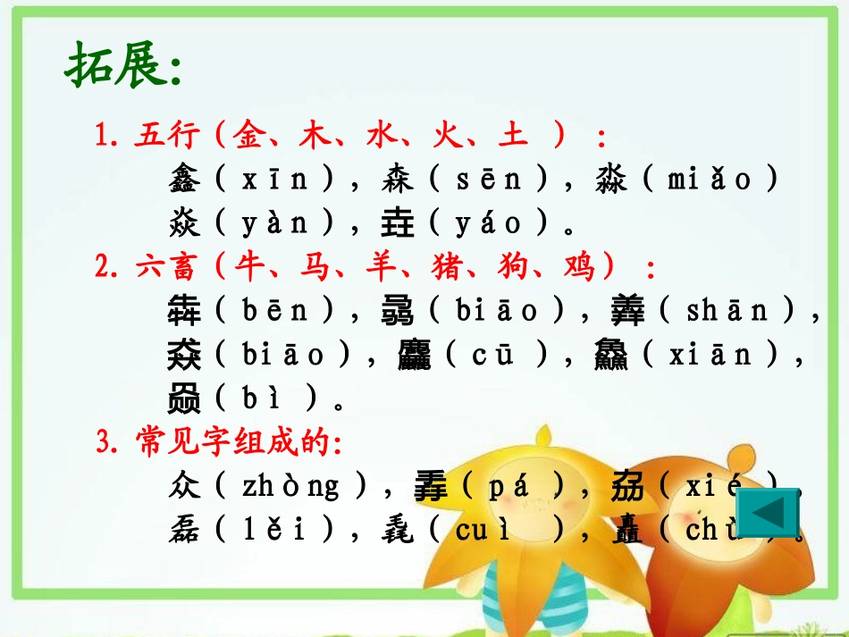 二年级下册语文园地二_第3页