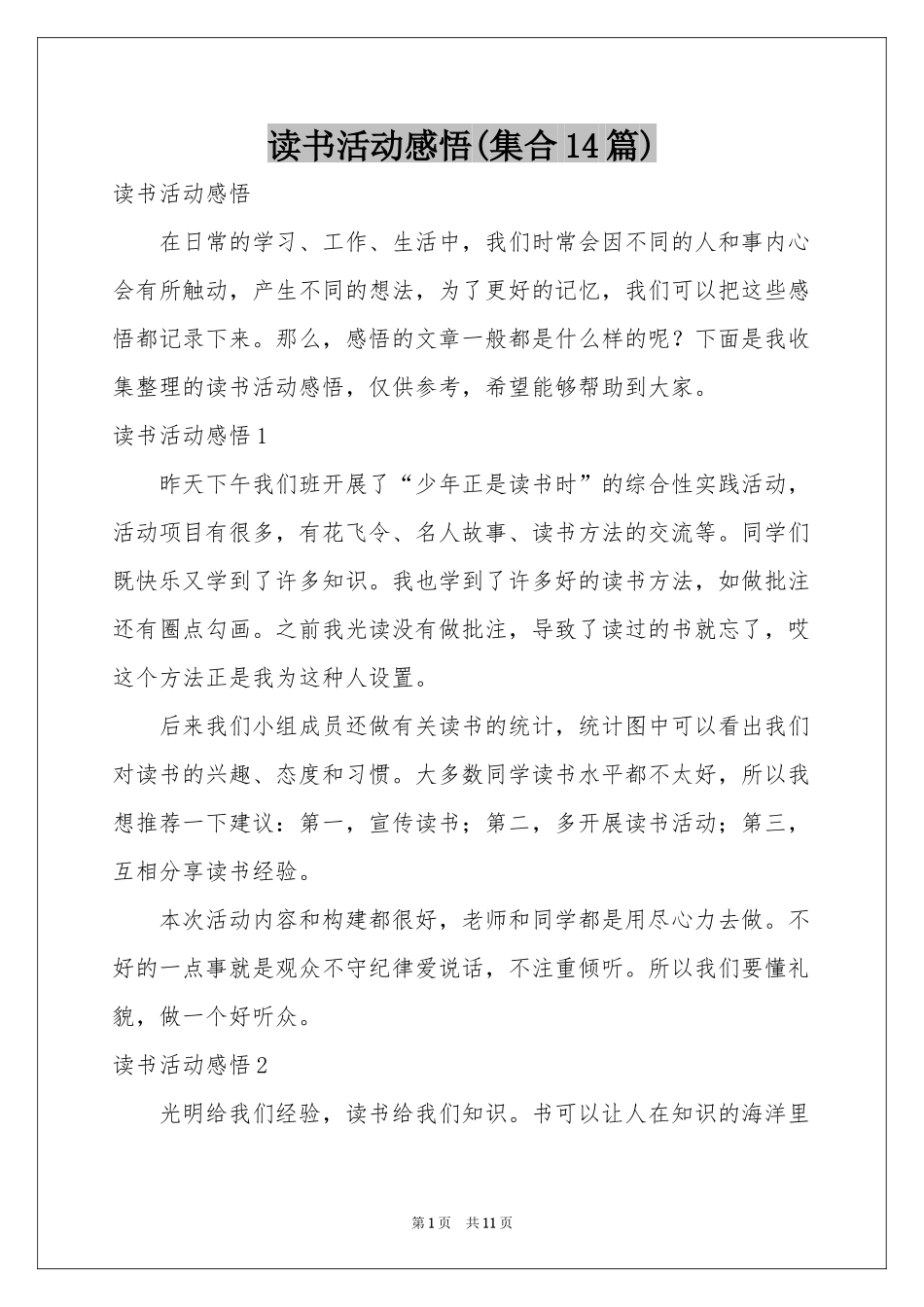 读书活动感悟(集合14篇)_第1页
