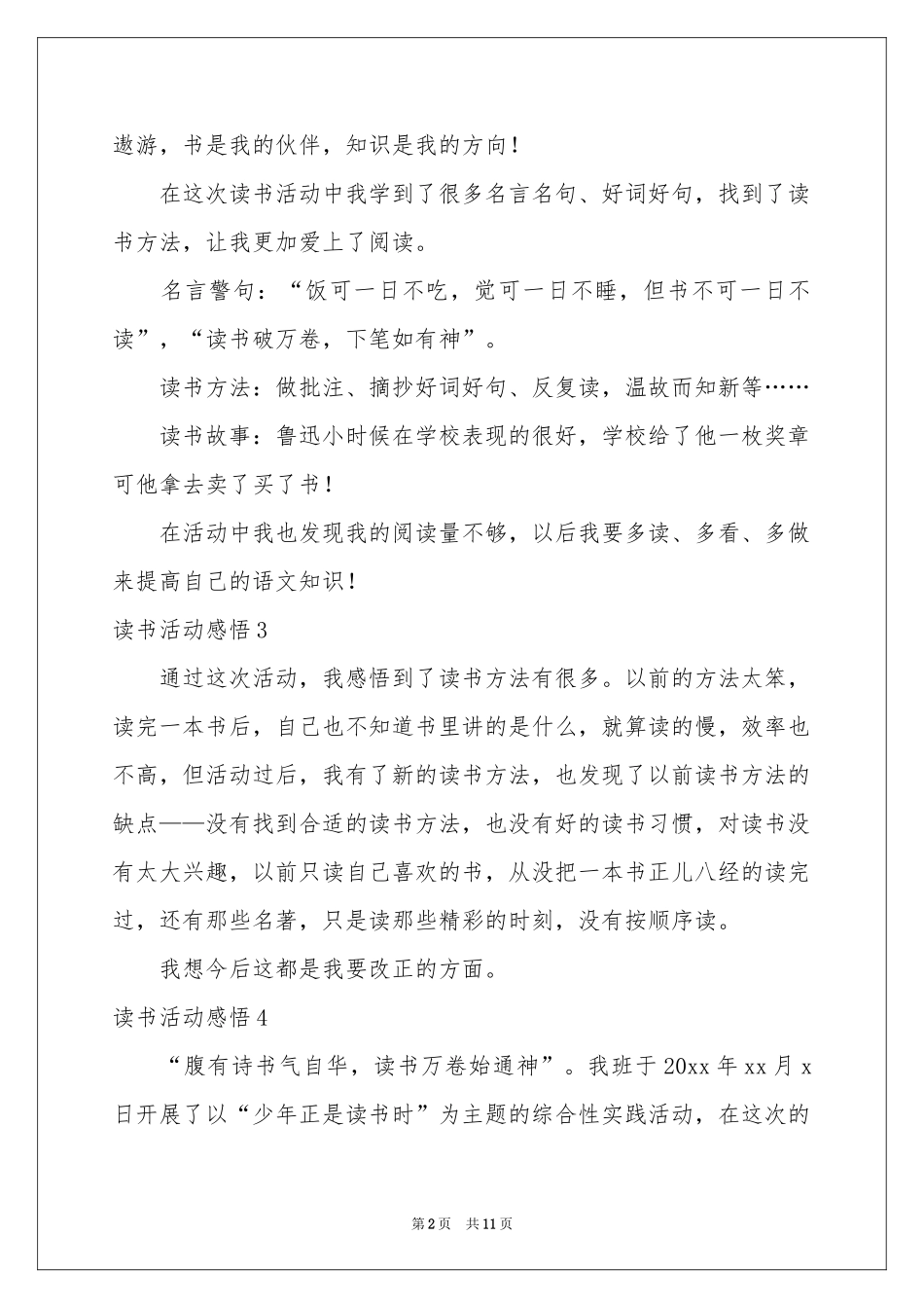 读书活动感悟(集合14篇)_第2页