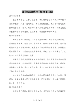 读书活动感悟(集合14篇)