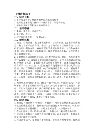 《预防龋齿》教案设计