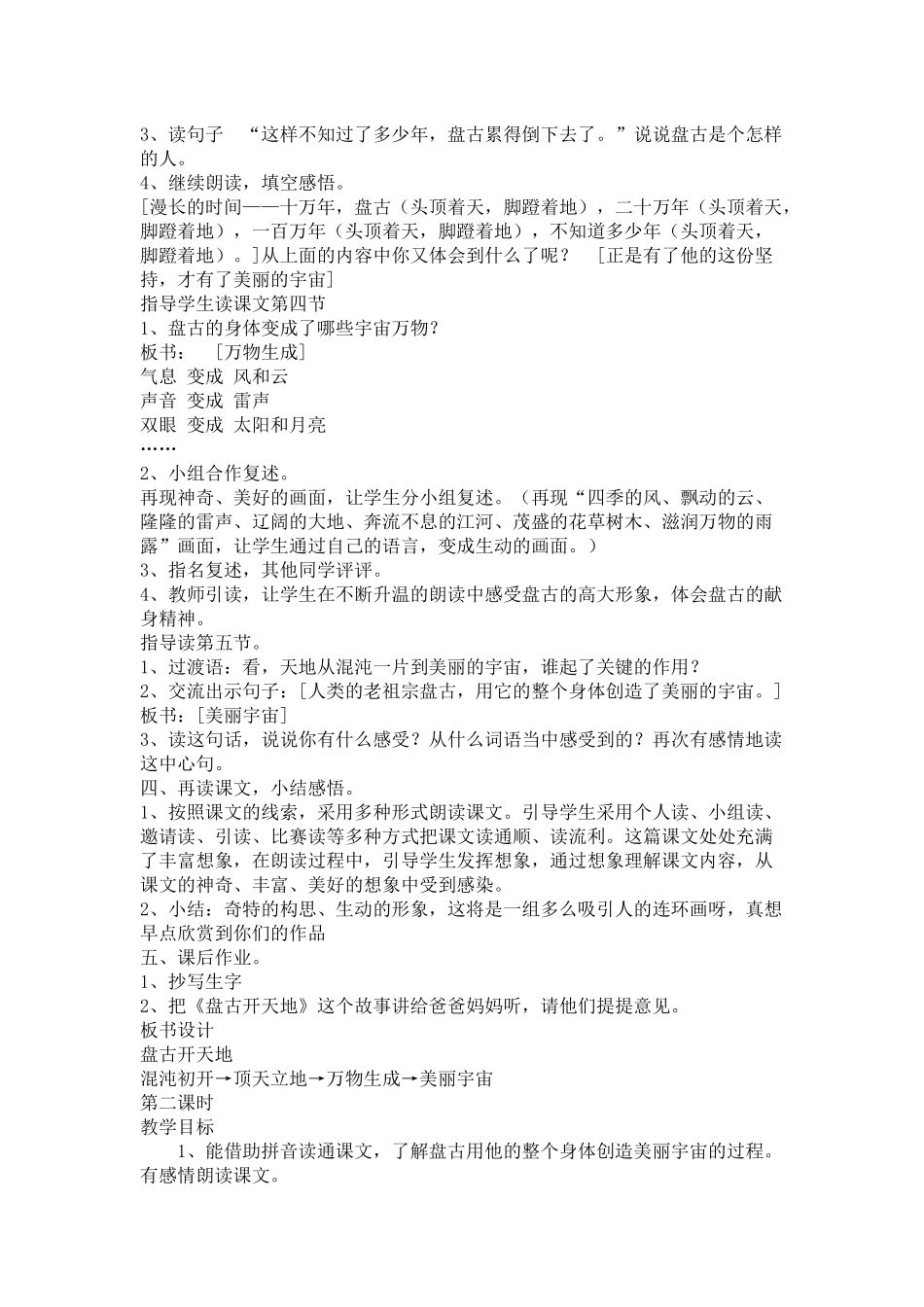 《18盘古开天地》教案_第2页