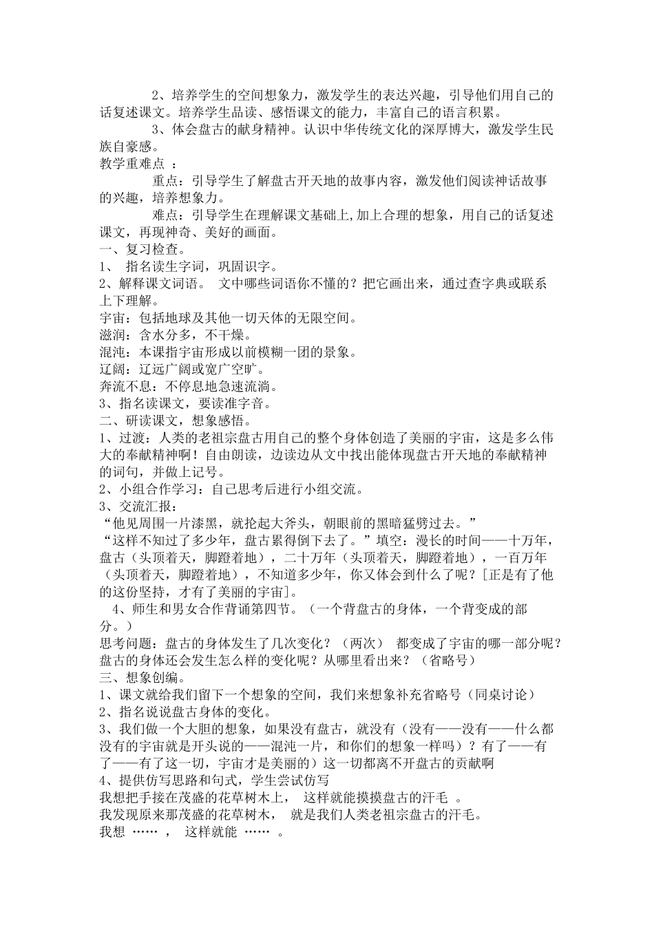 《18盘古开天地》教案_第3页