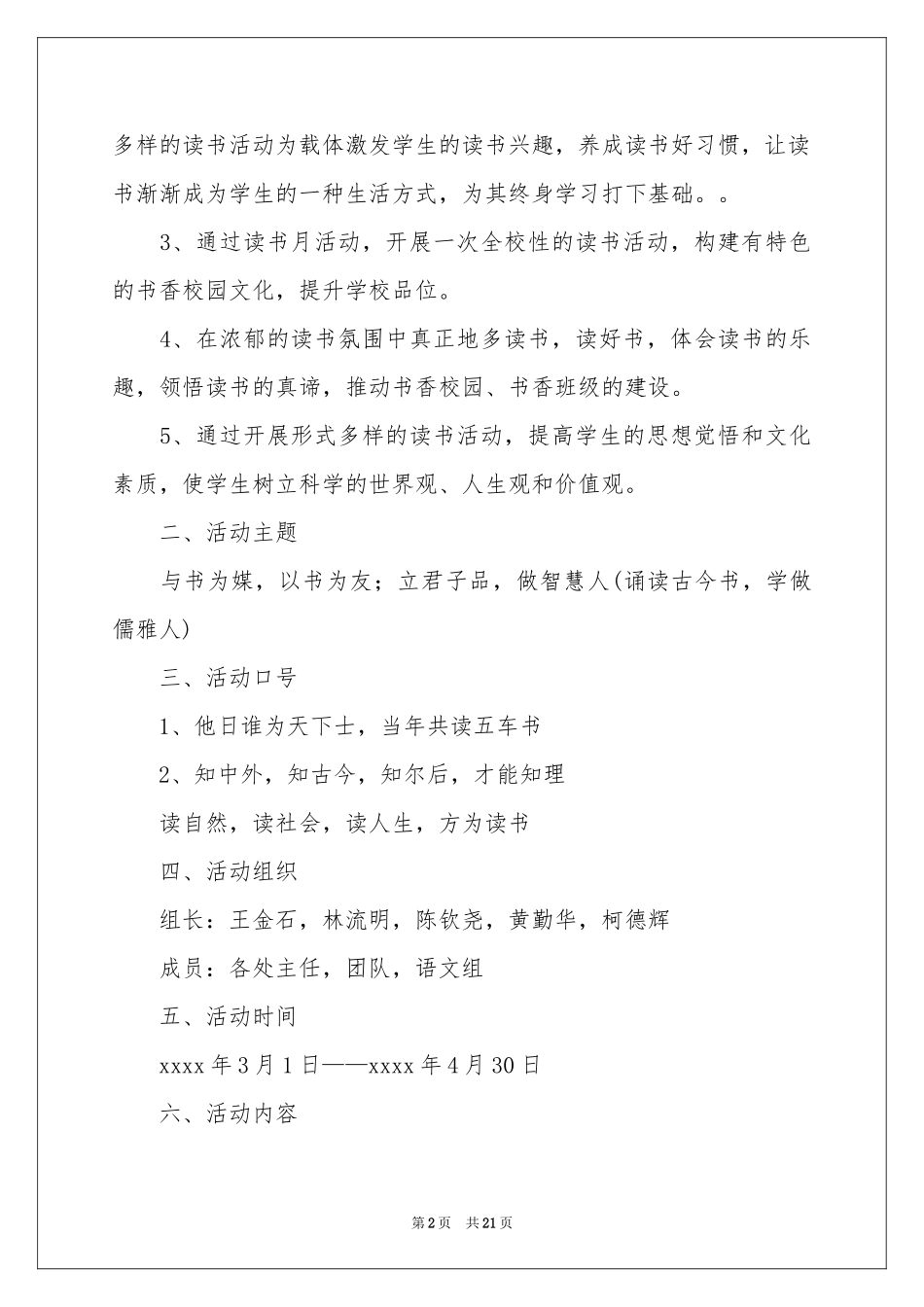 读书活动参考计划集锦七篇_第2页