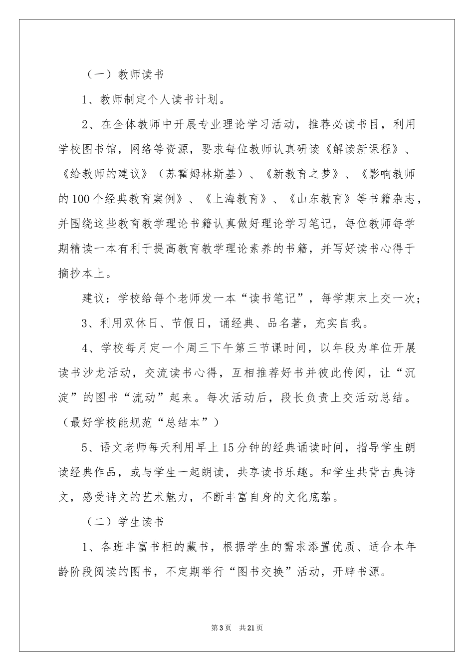 读书活动参考计划集锦七篇_第3页
