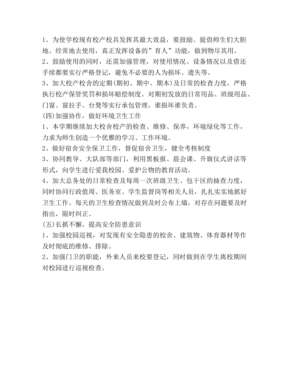 最新校园后勤管理工作计划 _第2页