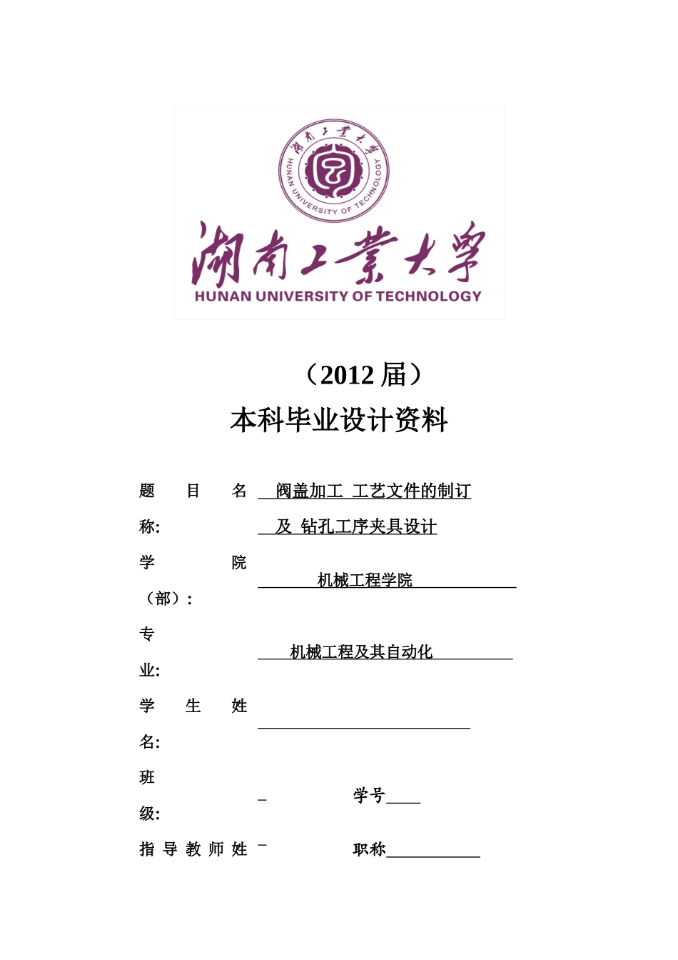 阀盖加工工艺及钻孔夹具设计设计说明书_第1页