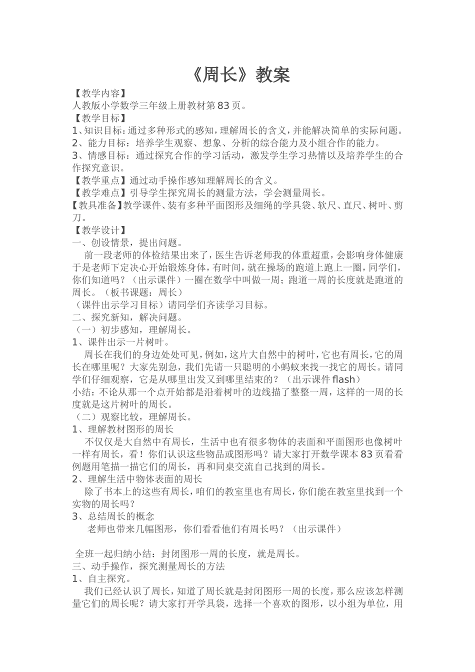 周长教案罗瑞_第1页