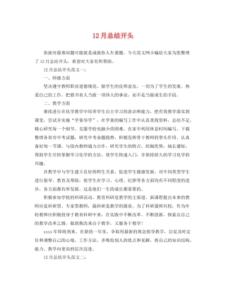 12月总结开头 