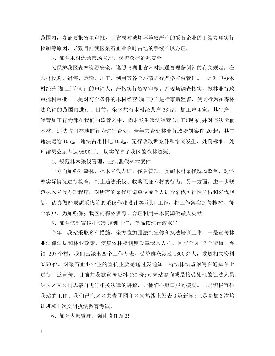 最新林业个人工作总结范文 _第3页