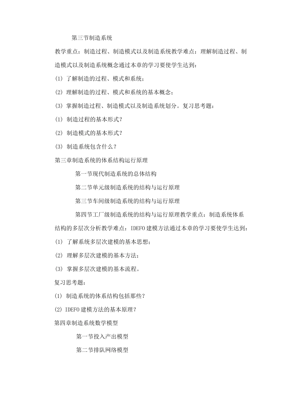 现代制造系统教学大纲_第3页