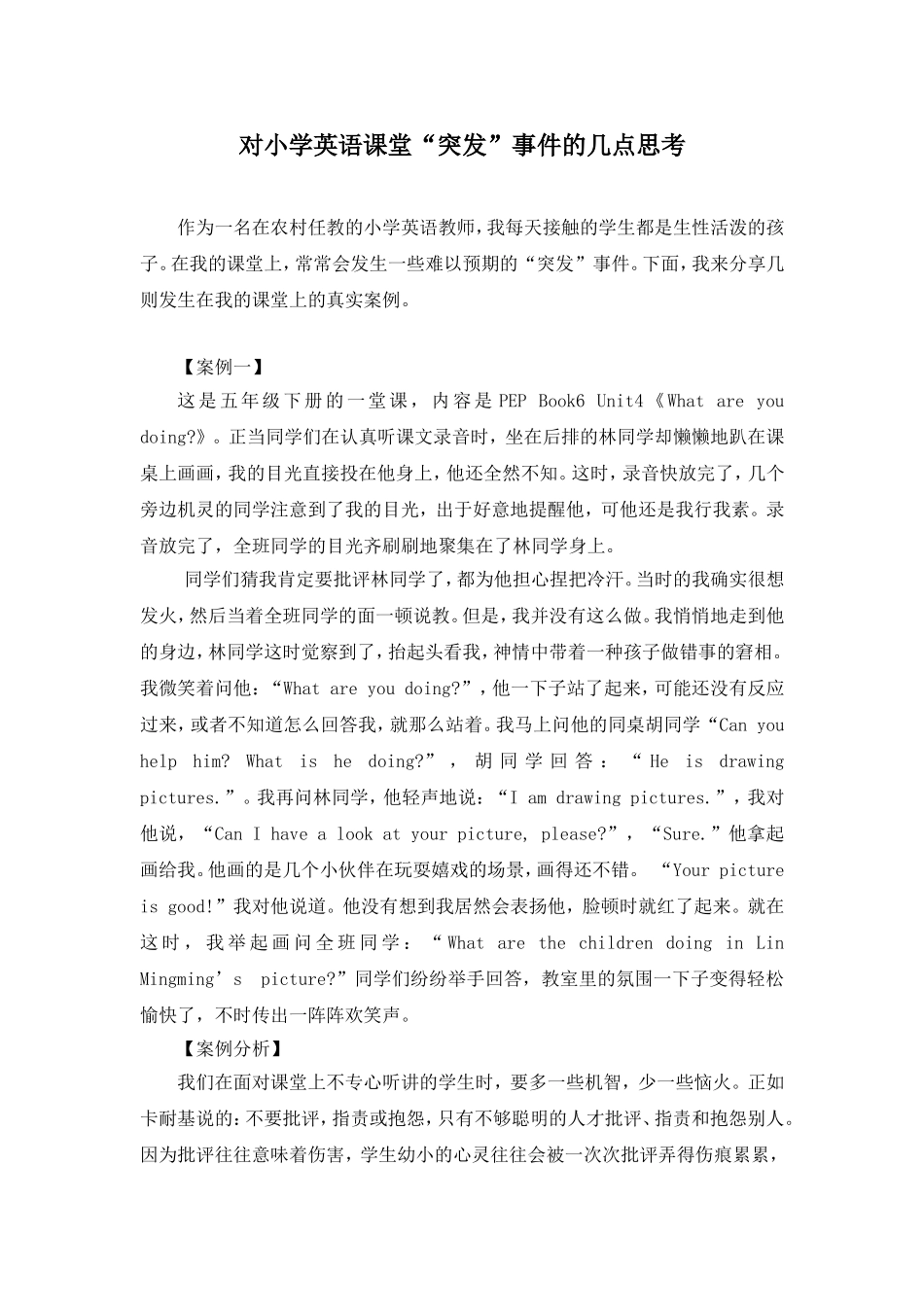 对小学英语课堂“突发”事件的几点思考_第1页