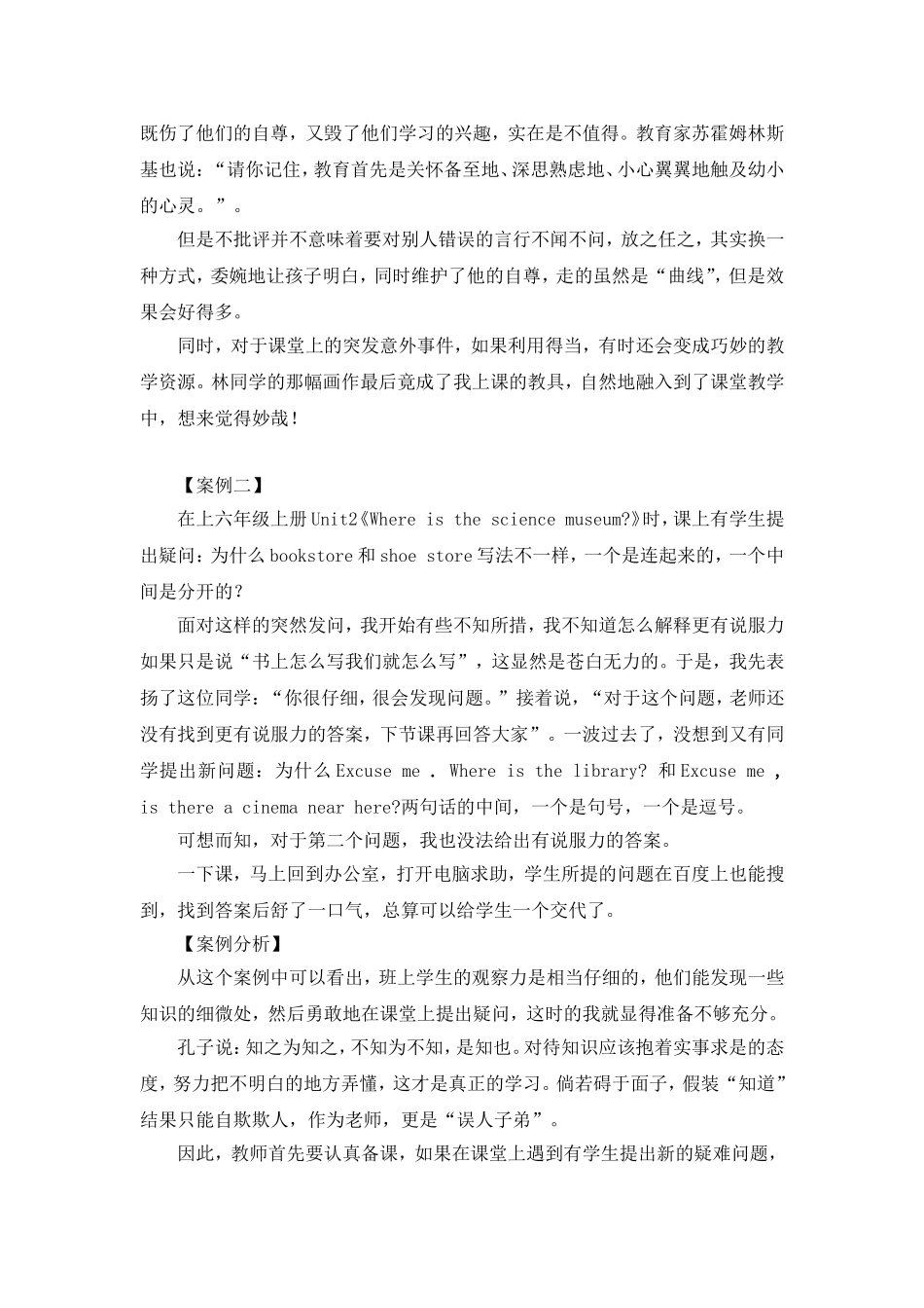 对小学英语课堂“突发”事件的几点思考_第2页