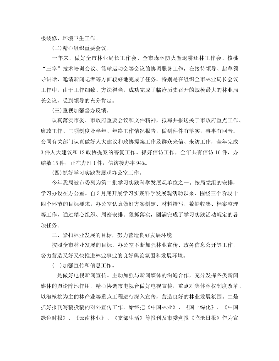 最新林业局办公室工作总结 _第2页