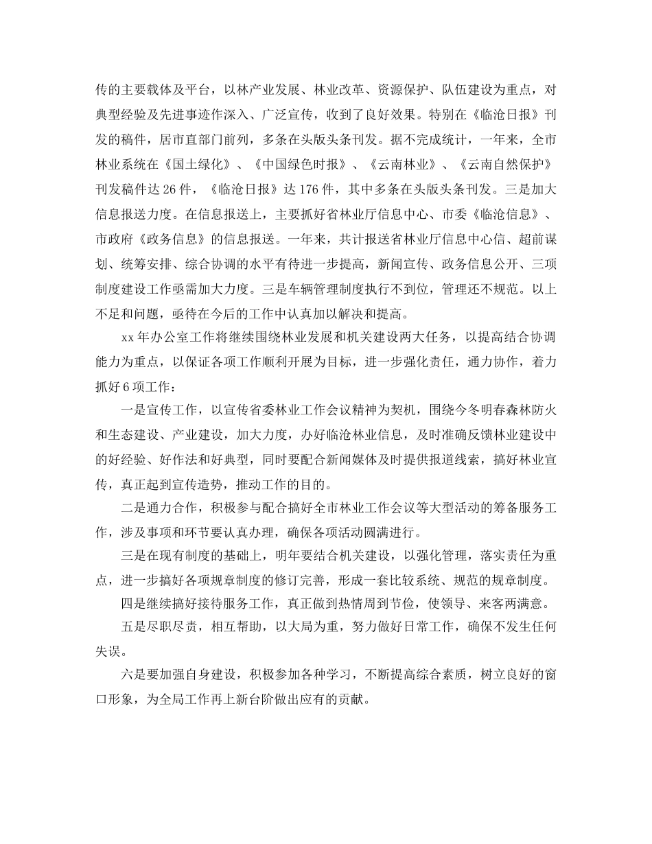 最新林业局办公室工作总结 _第3页