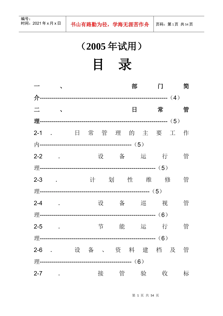 XX物业管理有限公司工程部作业指导书_第2页