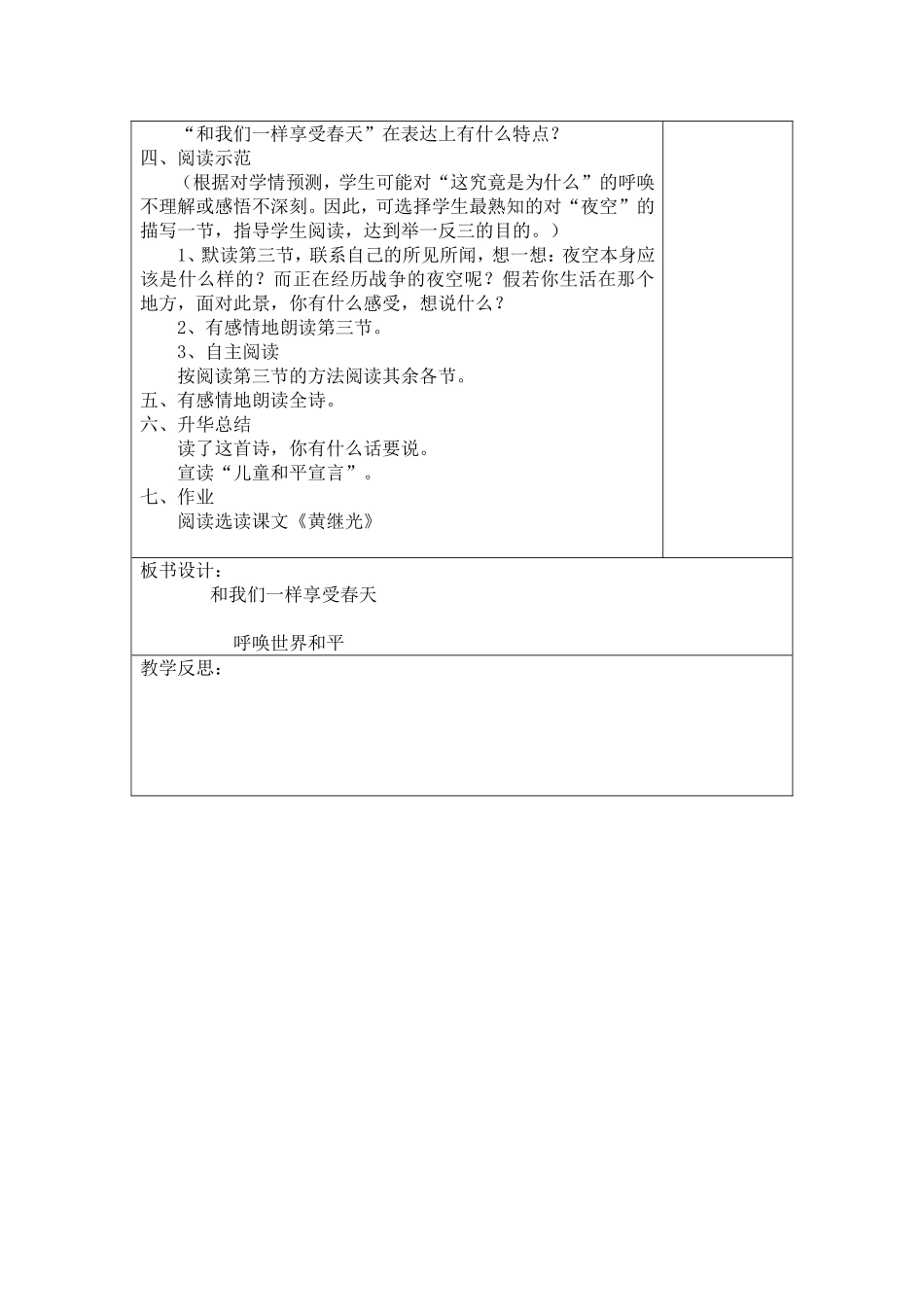 和我们一样享受春天_第2页