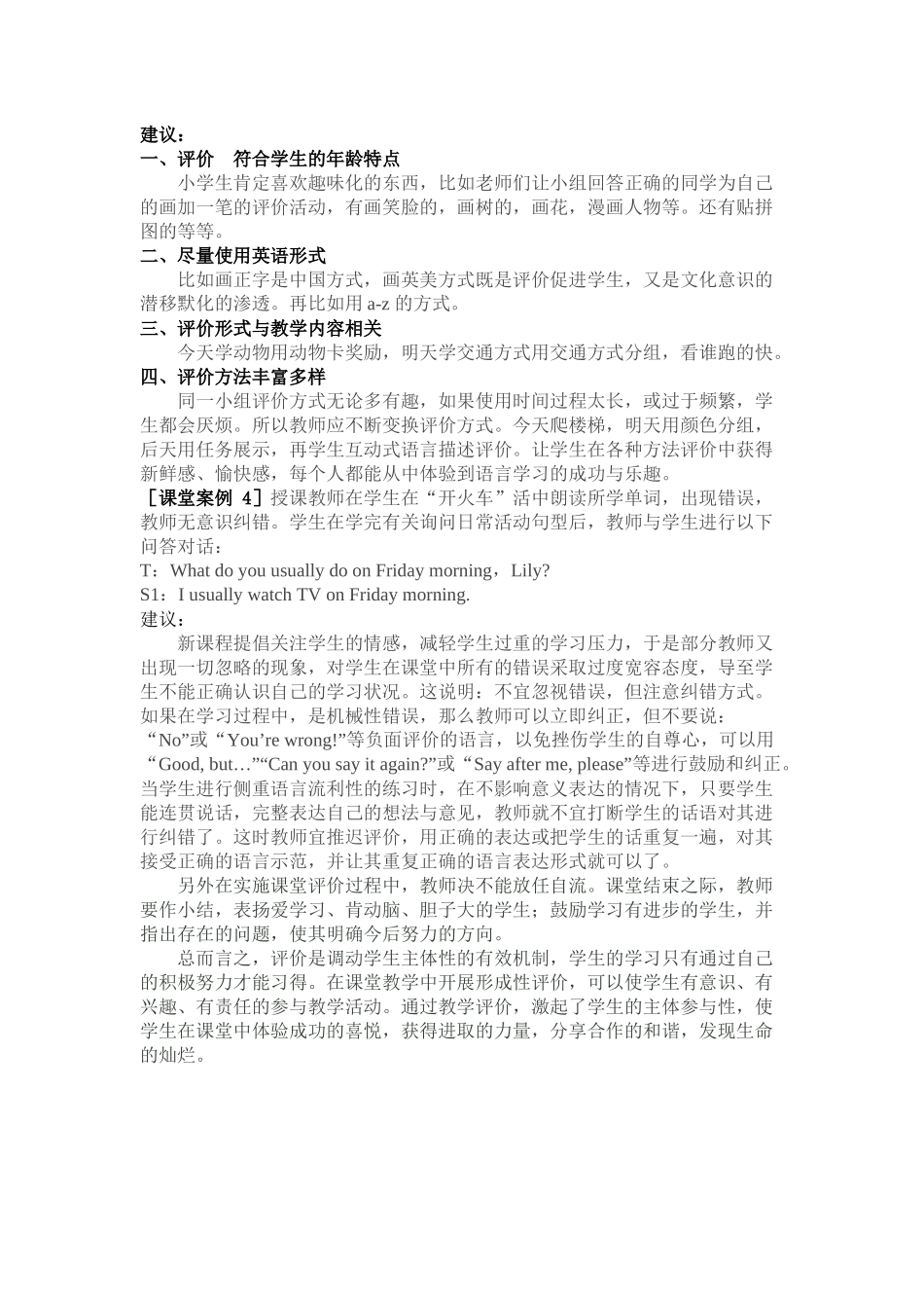 小学英语课堂评价的现状分析及建议_第2页