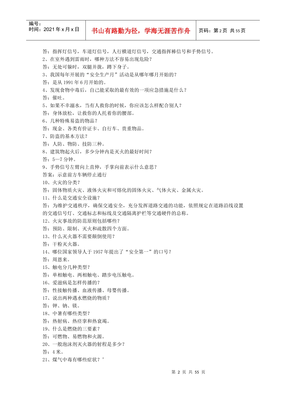 安全教育全集_第2页