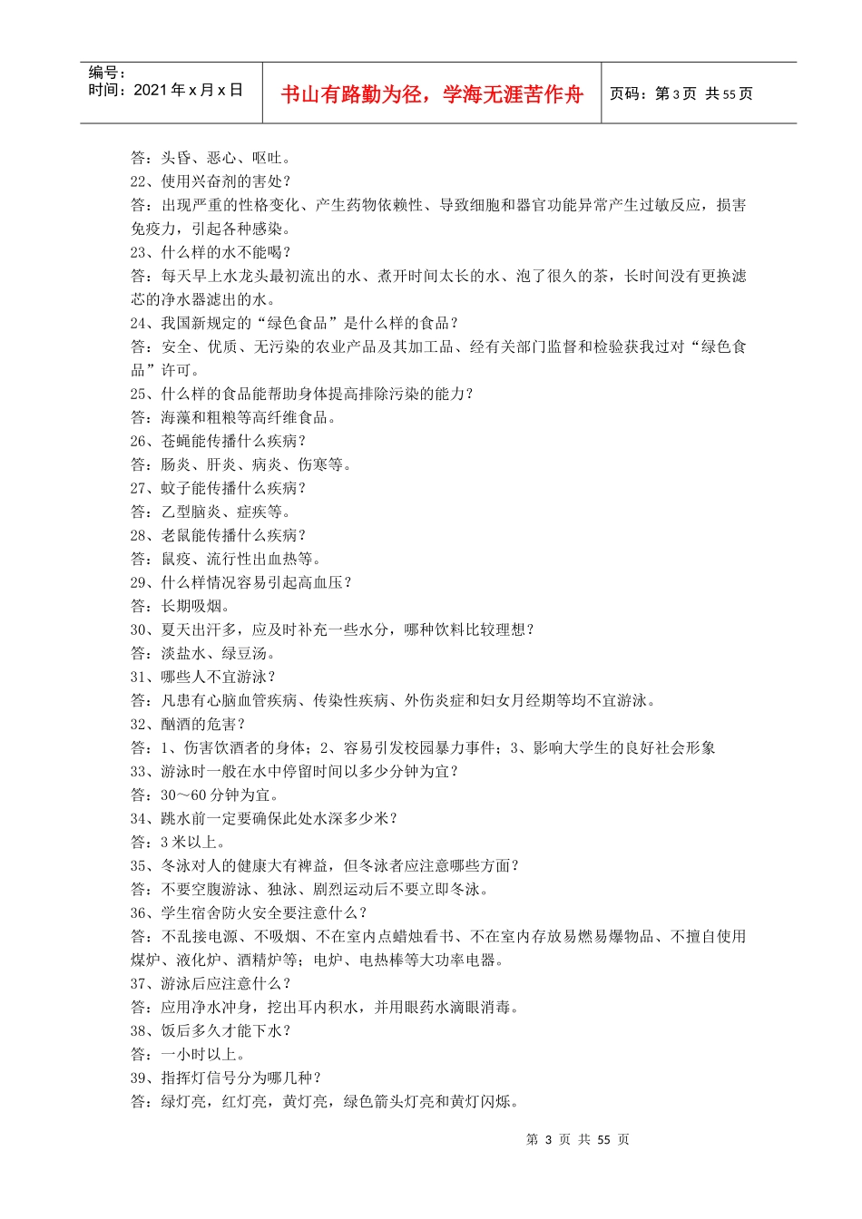 安全教育全集_第3页