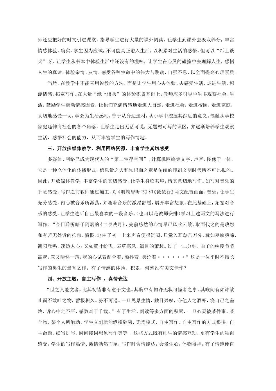 打开情感闸门放飞写作翅膀_第2页