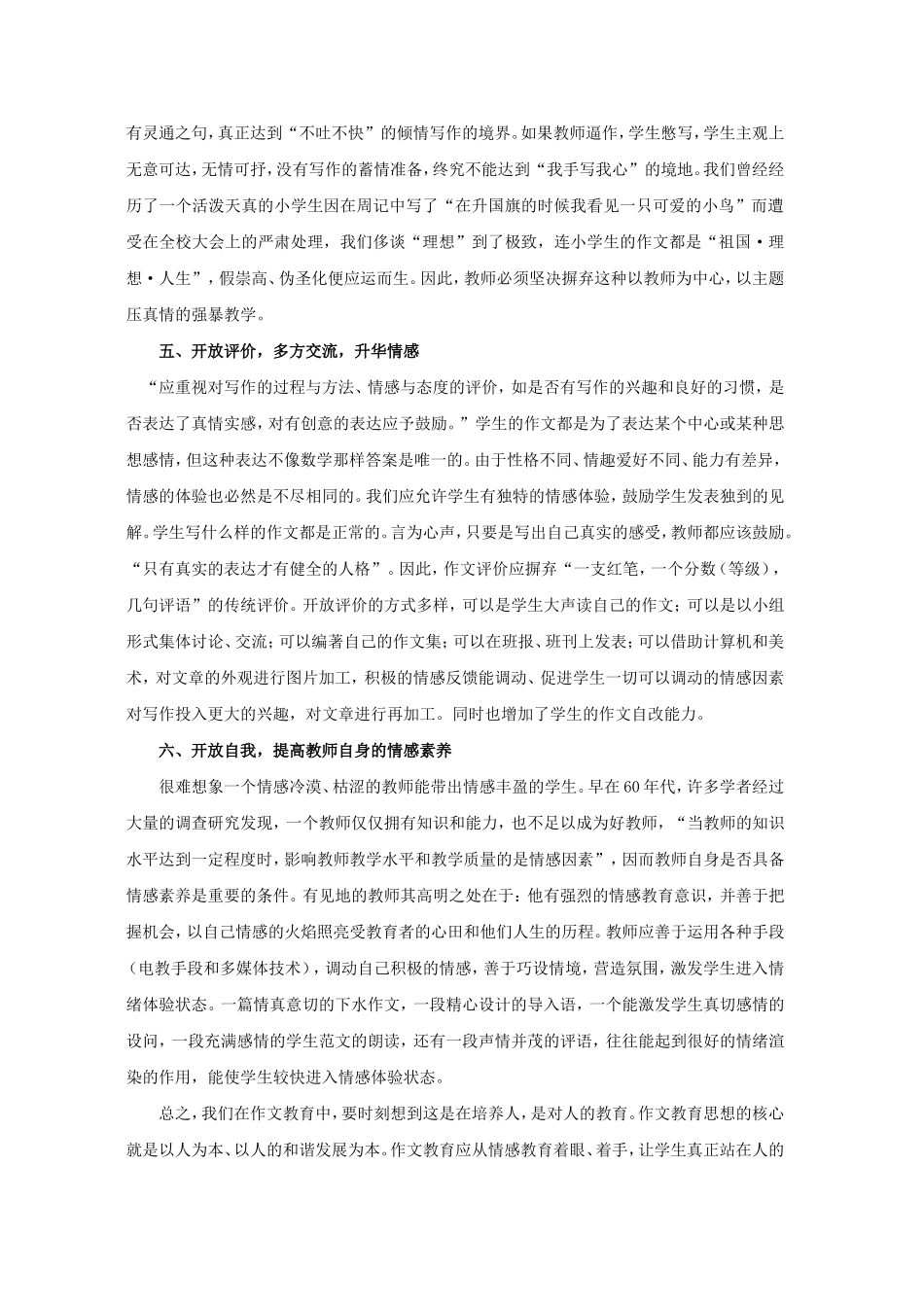 打开情感闸门放飞写作翅膀_第3页