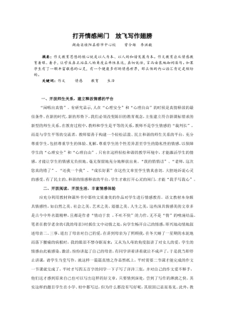 打开情感闸门放飞写作翅膀