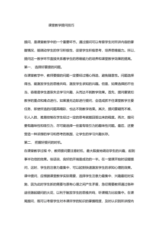课堂教学提问技巧