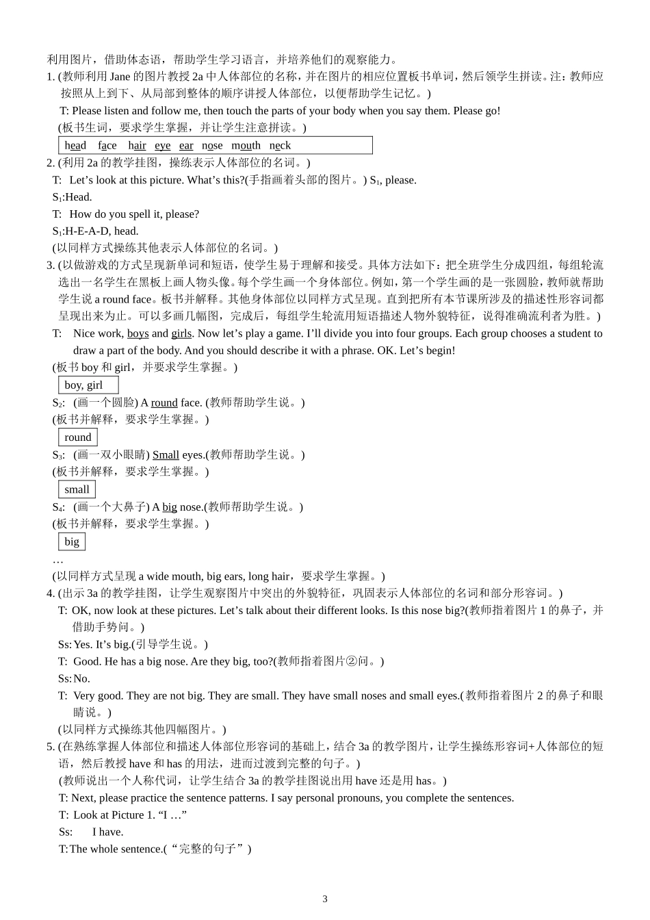 仁爱版七年级上英语全册教案_第3页
