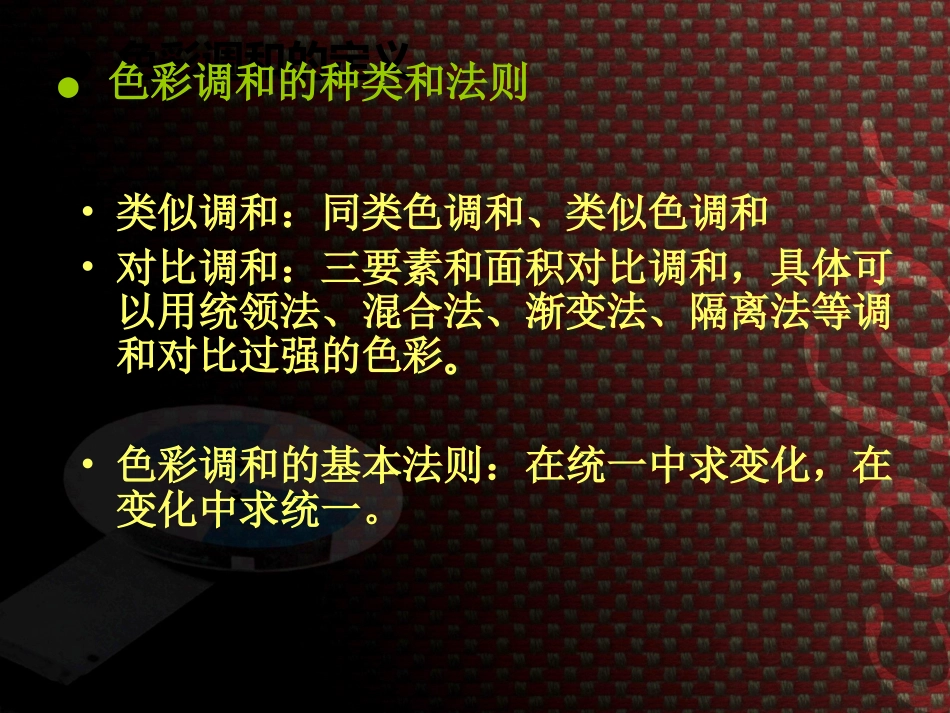 色彩的调和课件_第3页